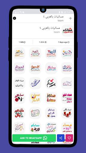 ملصقات واتس اب - WAStickerApps screenshot 8