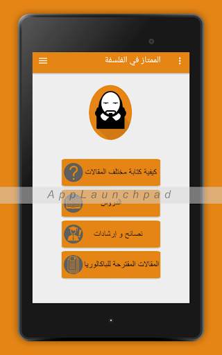 الممتاز في الفلسفة باك - philosophie bac screenshot 5