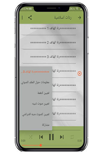 رنات إسلامية-sonneries islamiques screenshot 4