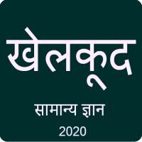 Sports GK in Hindi 2020 on 9Apps