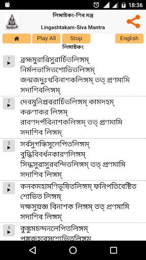 Lingashtakam - Bengali (Shiva) screenshot 2
