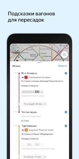 Яндекс Метро screenshot 4