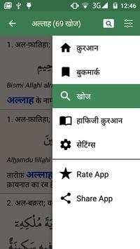 कुरान मजीद 14 تصوير الشاشة