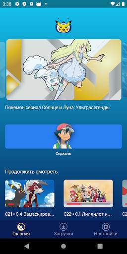 Покемон ТВ скриншот 1