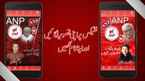ANP Flex  Maker 2018 2 تصوير الشاشة