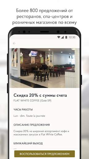 Priority Pass™ скриншот 8