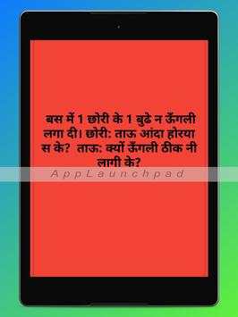 Jokes 18  Top Hindi Funny Jokes screenshot 14