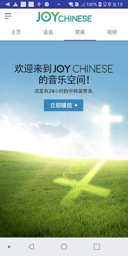 Joy Chinese screenshot 4