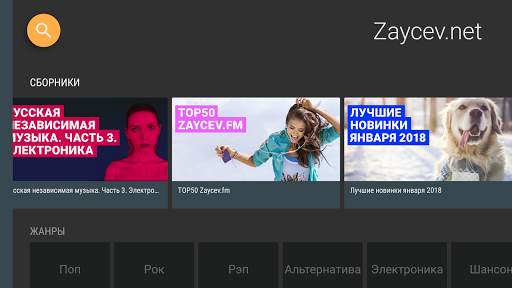 Zaycev.Net: music for everyone screenshot 19