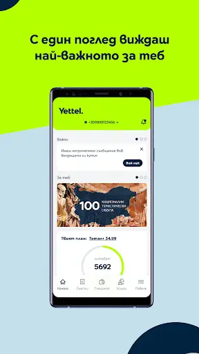 Yettel Bulgaria screenshot 1