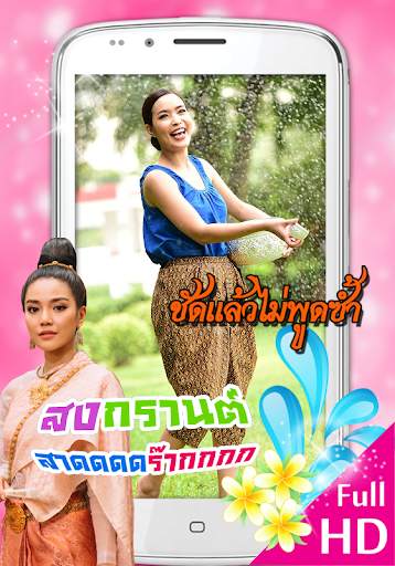 แต่งรูปสงกรานต์ กรอบรูปวันสงกรานต์ อวยพรสงกรานต์ скриншот 3