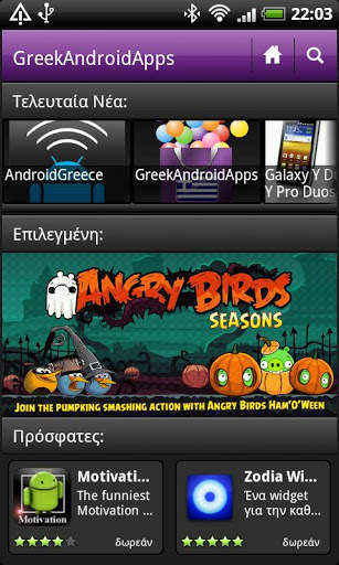 Greek Android Apps screenshot 1