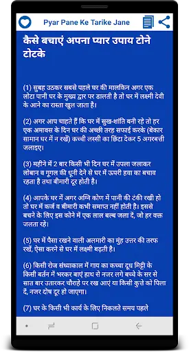 Pyar Pane Ke Tarike Jane screenshot 4