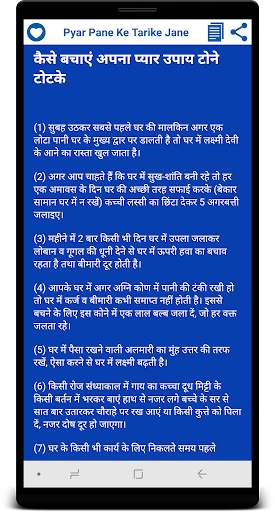 Pyar Pane Ke Tarike Jane screenshot 4