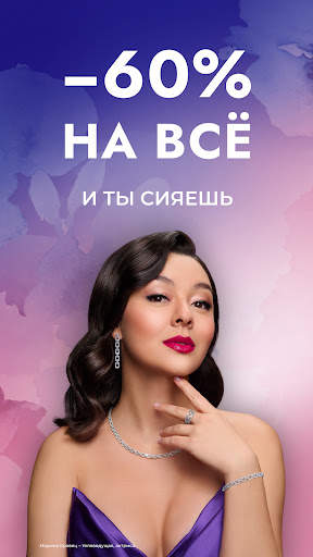 SOKOLOV: ювелирный магазин скриншот 1