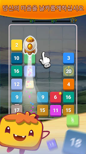 수를 병합 screenshot 3