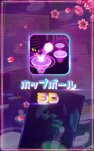 ホップボール3D screenshot 10