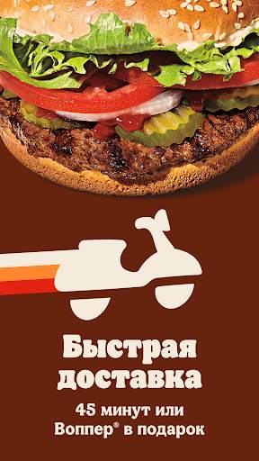 Burger King Belarus screenshot 5