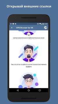 VPN Browser for VK.com screenshot 5
