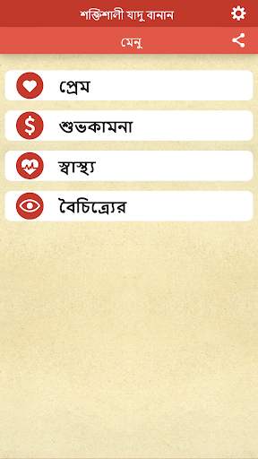 শক্তিশালী যাদু বানান screenshot 6