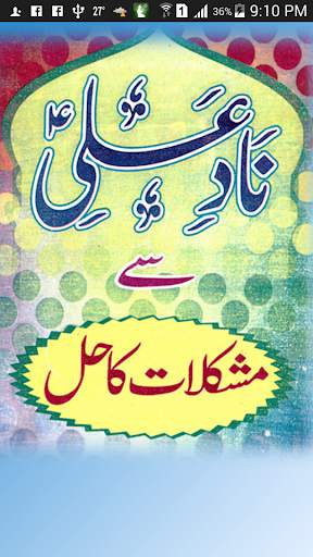 Naad e Ali RA Mushkilat Ka Hal screenshot 1
