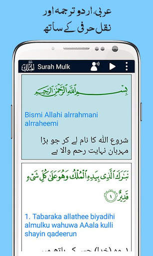 Surah Mulk, Urdu Translation Mp3 Audio, Offline screenshot 2