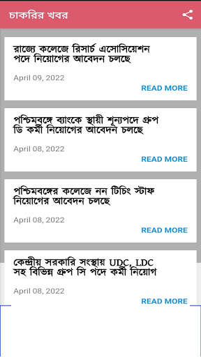 চাকরির খবর-Job News (WB) screenshot 3