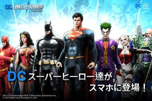 DC アンチェインド screenshot 8