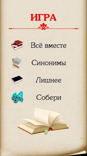 Синонимы скриншот 2