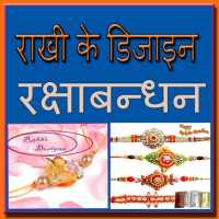 Raksha Bandhan Rakhi иконка