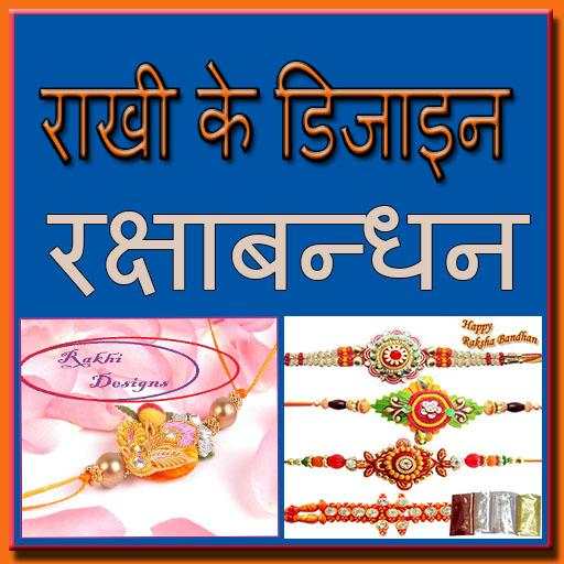 Raksha Bandhan Rakhi 1.02