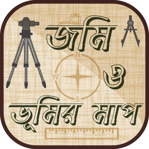 জমি ও ভূমির মাপ Land measurement formula icon