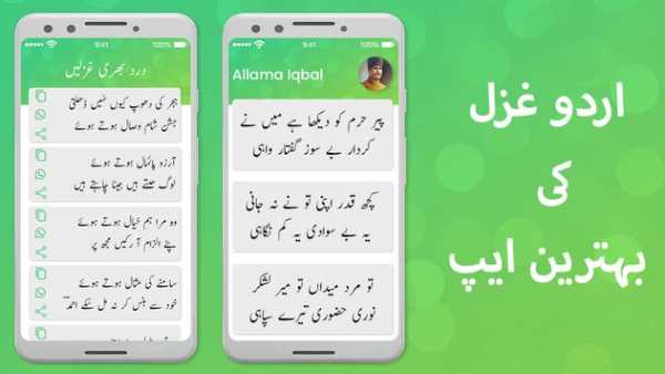 Best Ghazals in Urdu: Urdu Ghazal SMS App screenshot 1