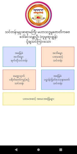 Ngwe Hla Yadanar screenshot 1