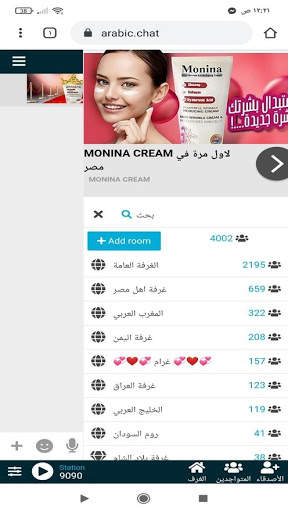 شات عربي | دردشة - تعارف screenshot 3