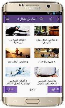 تمارين رياضية يومية 1 تصوير الشاشة