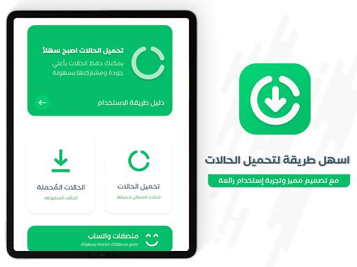 تحميل حالات الواتس اب الاصلي 8 تصوير الشاشة