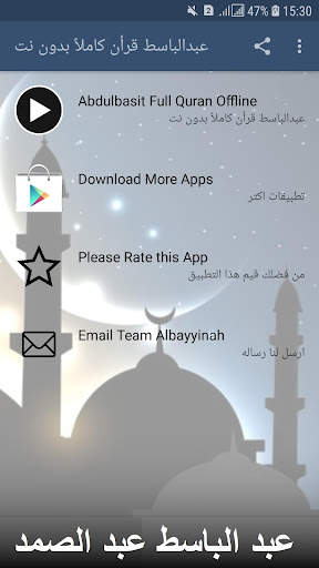 abdulbasit abdulsamad offline screenshot 1