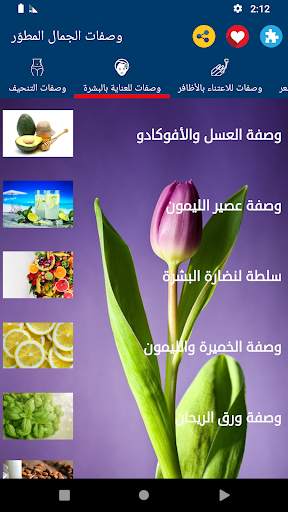 وصفات الجمال | بدون نت screenshot 2