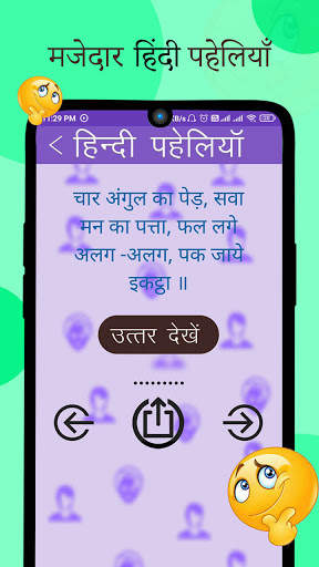 Riddles - हिंदी पहेलियाँ : Mazedar Hindi Paheli screenshot 2