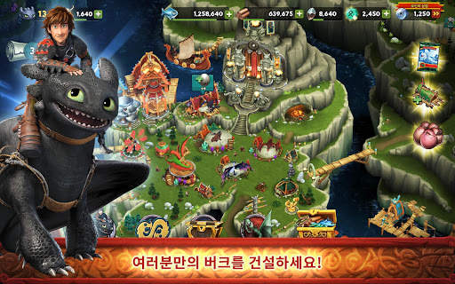 Dragons: 라이즈 오브 버크 screenshot 1