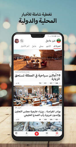أخبار السعودية العاجلة screenshot 2