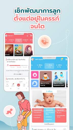 Asianparent: ตั้งครรภ์ & ทารก screenshot 2