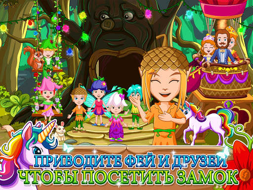Little Princess: Magic Fairy скриншот 10