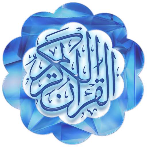 Quran karim Ahmed El-hawachi 1.0