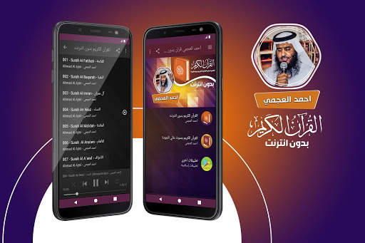 احمد العجمي القران الكريم كاملا بدون انترنت screenshot 1