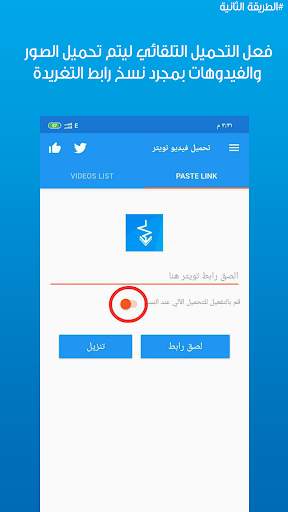 تحميل الفيديو من تويتر - حفظ صور وفيديو تويتر 2 تصوير الشاشة