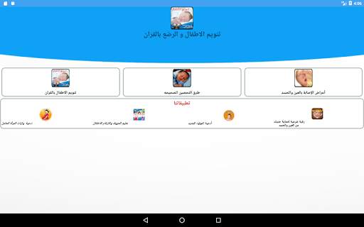 تنويم الرضع والاطفال بالقران 2019   العاب اطفال screenshot 17