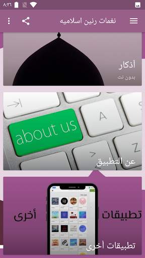 نغمات رنين اسلامية screenshot 4