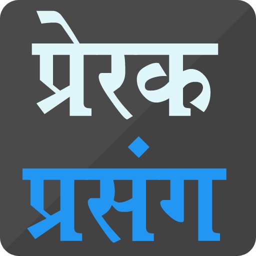 Inspirational Moral Stories PP.11.0